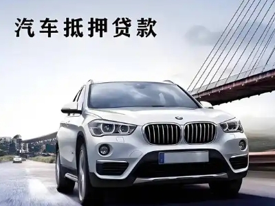 井陉车抵贷如何办理押车和不押车?